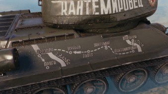 3D-стиль «Кантемировец» на Т-34-85 — бесплатно доступен за Боевые задачи в World of Tanks