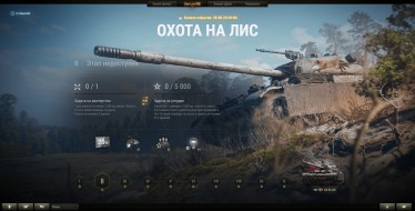 Скриншоты боевых задач марафона «Охота на ЛИС» в World of Tanks