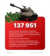 Сколько танков Объект 274а получили игроки в марафоне «Полярная охота» World of Tanks