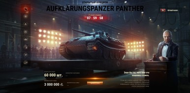 Лот 8: Aufklärungspanzer Panther. Чёрный рынок 2021 в World of Tanks