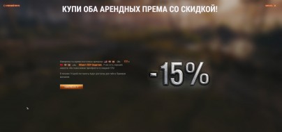 Выкуп танков Объект 252У Защитник и T77 со скидкой 15% (Акция Яндекс Плюс и WOT)