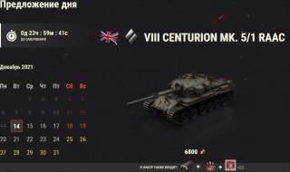 День 14: Centurion Mk. 5/1 RAAC. Новогодний календарь 2022 в World of Tanks
