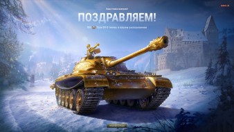 Итоги аукциона на пятый лот Type 59 G в World of Tanks