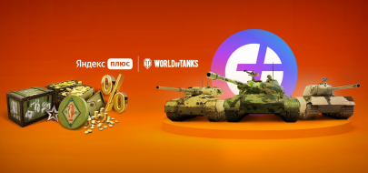 Состав подписки Яндекс Плюс World of Tanks Август 2022