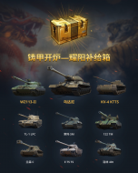 Cases at the beginning of August in World of Tanks?