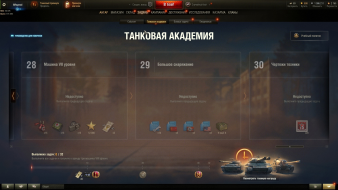 Rewards for new users as part of the World of Tanks Tank Academy from 1.18