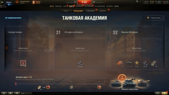 Rewards for new users as part of the World of Tanks Tank Academy from 1.18
