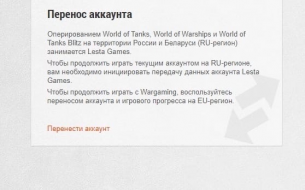 WG account transfer (region selection) has started