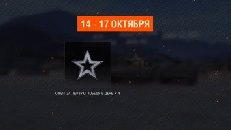 News and promotions for World of Tanks in the first half of October 2022.