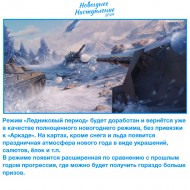 Новогоднее наступление 2024: Зима в Простоквашино в Мире танков