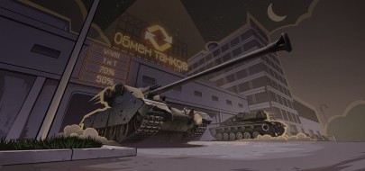 21-ый Трейд-ин в Мире танков (Июнь)