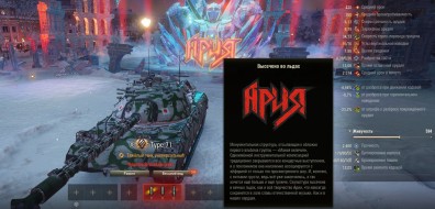 Загрузочный экран и скрины нового ангара с Арией в Мире танков