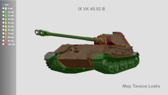 Изменение ТТХ танка VK 45.02 (P) Ausf. B в Мире танков