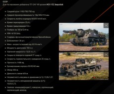 Характеристики ИСУ-152 Зверобой на тесте обновления 1.25 в Мире танков