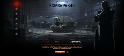 Чёрный рынок World of Tanks. Лот 2: FCM 36 Pak 40