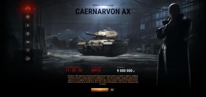 Чёрный рынок World of Tanks. Лот 7: Caernarvon Action X