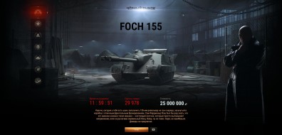 Чёрный рынок World of Tanks. Лот 15: AMX 50 Foch