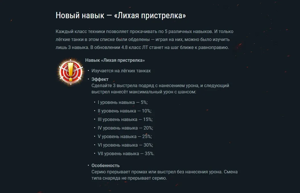Новый перк экипажа в WOT Blitz. Новый перк экипажа в WOT Blitz.