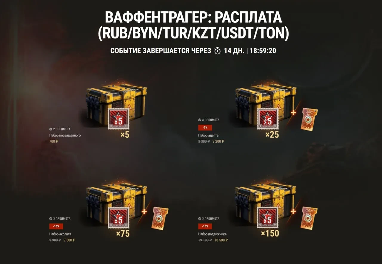 Покупка ящиков Инженера Вафли World of Tanks для России, Беларуси и других стран (через подарок) Покупка ящиков Инженера Вафли World of Tanks для России, Беларуси и других стран (через подарок)