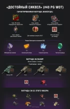 40 набор World of Tanks «Достойный сиквел» от Prime Gaming за Декабрь 2022 уже доступен 40 набор World of Tanks «Достойный сиквел» от Prime Gaming за Декабрь 2022 уже доступен