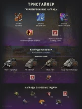 Юбилейный 50 набор «Тристайлер» (Threestyler) от Prime Gaming в World of Tanks Юбилейный 50 набор «Тристайлер» (Threestyler) от Prime Gaming в World of Tanks