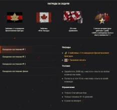 «Канадское состязание» в World of Tanks: активности ко Дню благодарения в Канаде «Канадское состязание» в World of Tanks: активности ко Дню благодарения в Канаде