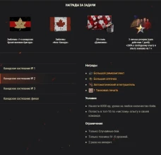 «Канадское состязание» в World of Tanks: активности ко Дню благодарения в Канаде «Канадское состязание» в World of Tanks: активности ко Дню благодарения в Канаде