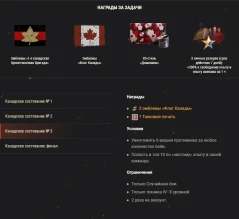 «Канадское состязание» в World of Tanks: активности ко Дню благодарения в Канаде «Канадское состязание» в World of Tanks: активности ко Дню благодарения в Канаде