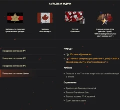 «Канадское состязание» в World of Tanks: активности ко Дню благодарения в Канаде «Канадское состязание» в World of Tanks: активности ко Дню благодарения в Канаде