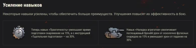Улучшение системы экипажа в обновлении 1.28 World of Tanks Улучшение системы экипажа в обновлении 1.28 World of Tanks