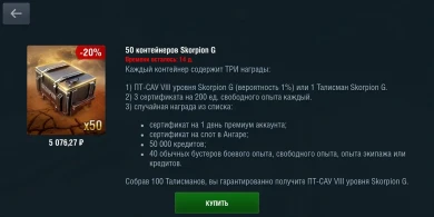 Кейсы с шансом получить Skorpion G в WoT Blitz Кейсы с шансом получить Skorpion G в WoT Blitz