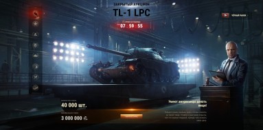 Лот 1: TL-1 LPC. Чёрный рынок 2021 в World of Tanks