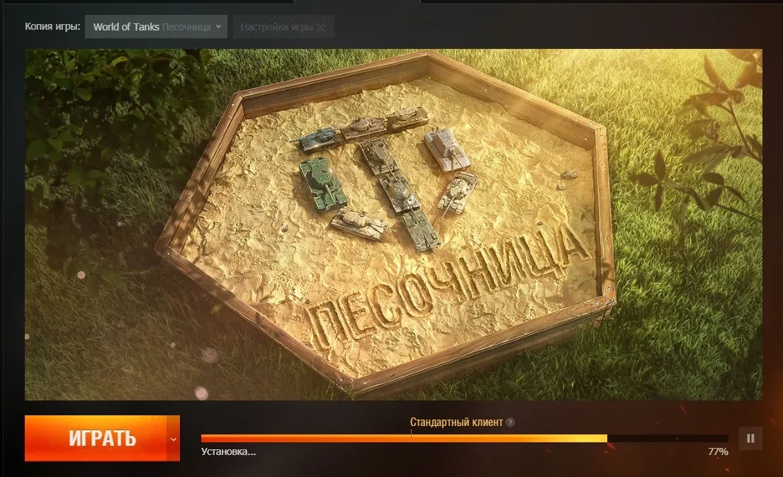 Обновление Песочницы в World of Tanks Обновление Песочницы в World of Tanks