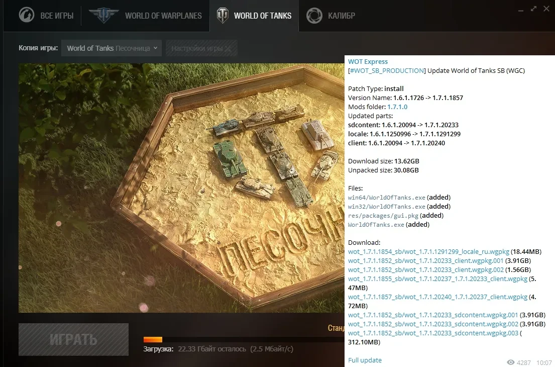 Обновление сервера Песочница с балансом 3.0 в World of Tanks Обновление сервера Песочница с балансом 3.0 в World of Tanks