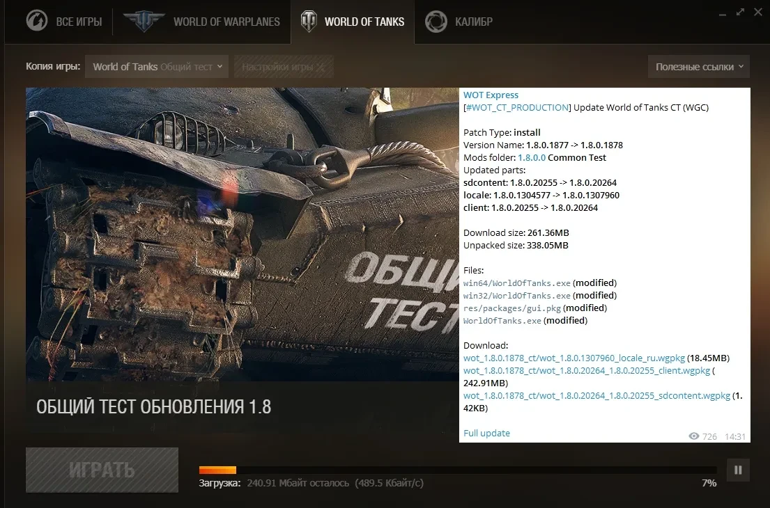 Четвёртый тест обновления 1.8 World of Tanks доступен для скачивания Четвёртый тест обновления 1.8 World of Tanks доступен для скачивания