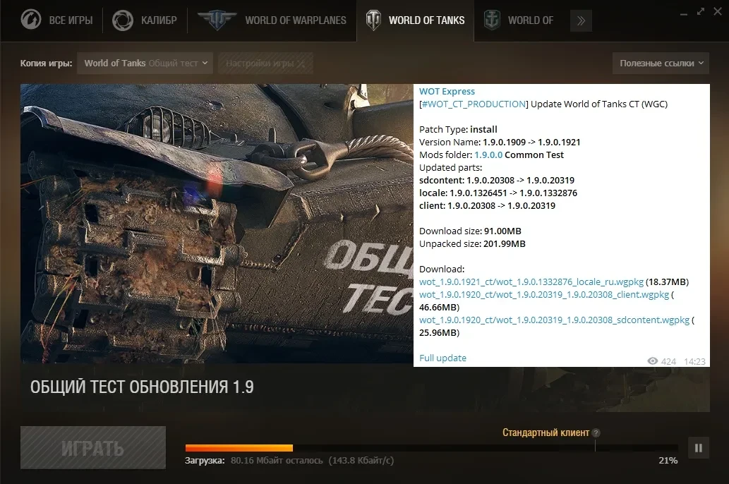 Второй общий тест обновления 1.9 World of Tanks доступен для скачивания Второй общий тест обновления 1.9 World of Tanks доступен для скачивания