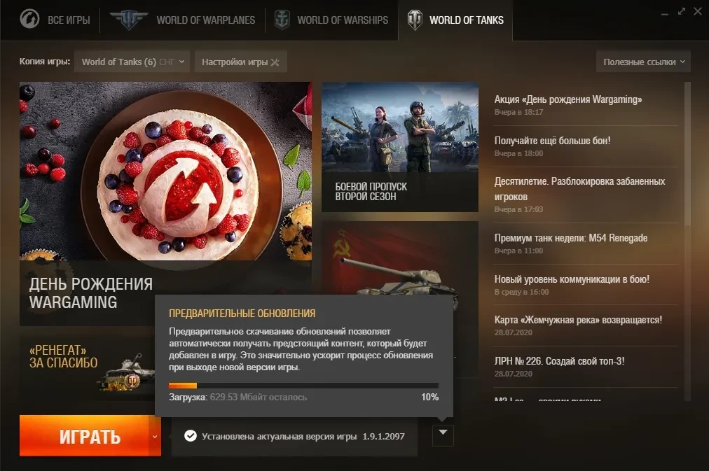 Предварительная загрузка обновления 1.10 World of Tanks Предварительная загрузка обновления 1.10 World of Tanks