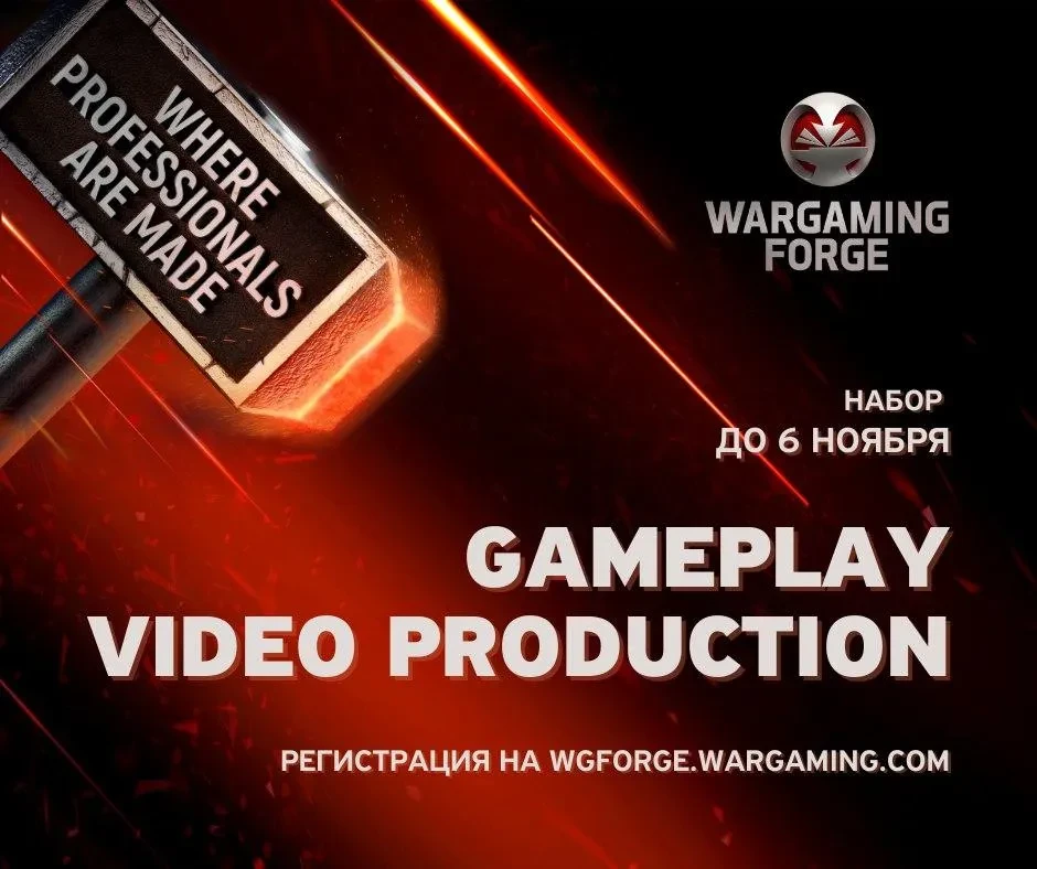 Wargaming Forge бесплатно обучит созданию эпических видео из компьютерных игр Wargaming Forge бесплатно обучит созданию эпических видео из компьютерных игр