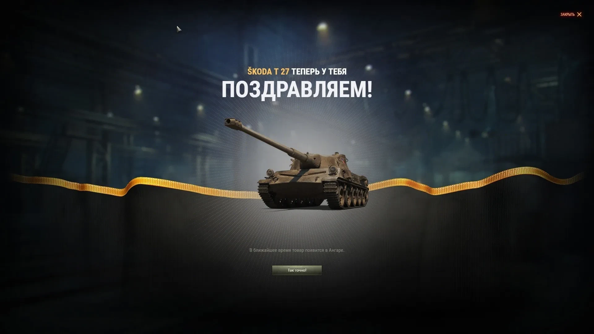 Лот 6: Škoda T 27. Итоги аукциона на Чёрном рынке World of Tanks Лот 6: Škoda T 27. Итоги аукциона на Чёрном рынке World of Tanks