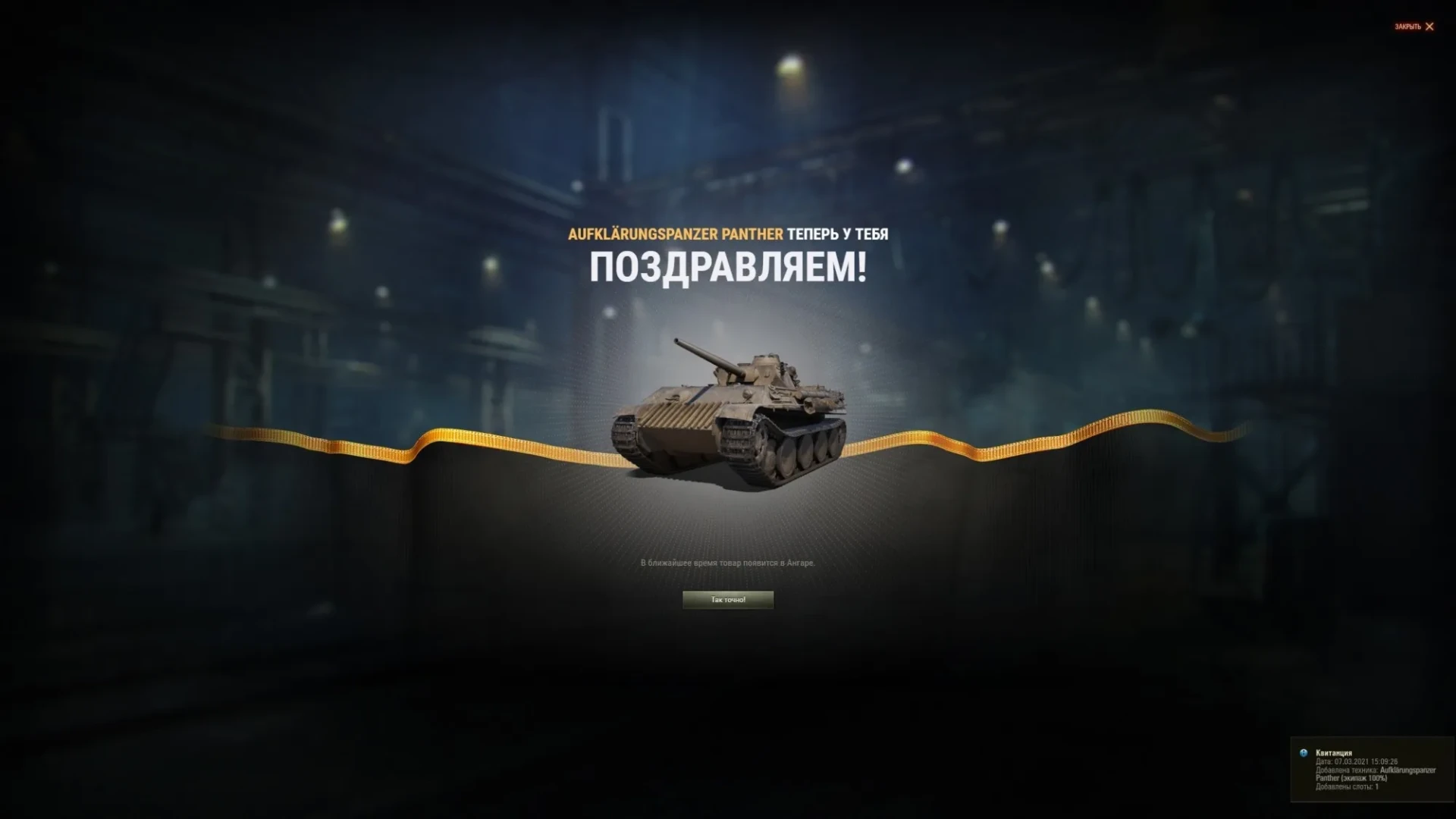 Лот 8: Aufklärungspanzer Panther. Итоги аукциона на Чёрном рынке World of Tanks Лот 8: Aufklärungspanzer Panther. Итоги аукциона на Чёрном рынке World of Tanks