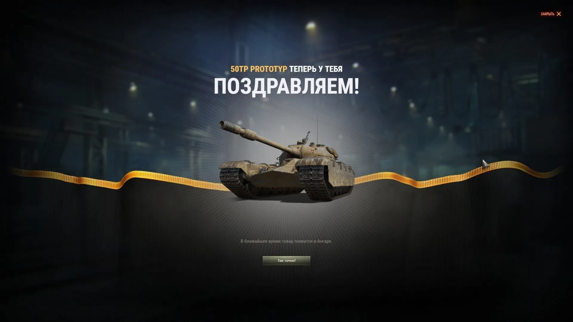 Лот 10: 50TP prototype. Итоги аукциона на Чёрном рынке World of Tanks Лот 10: 50TP prototype. Итоги аукциона на Чёрном рынке World of Tanks