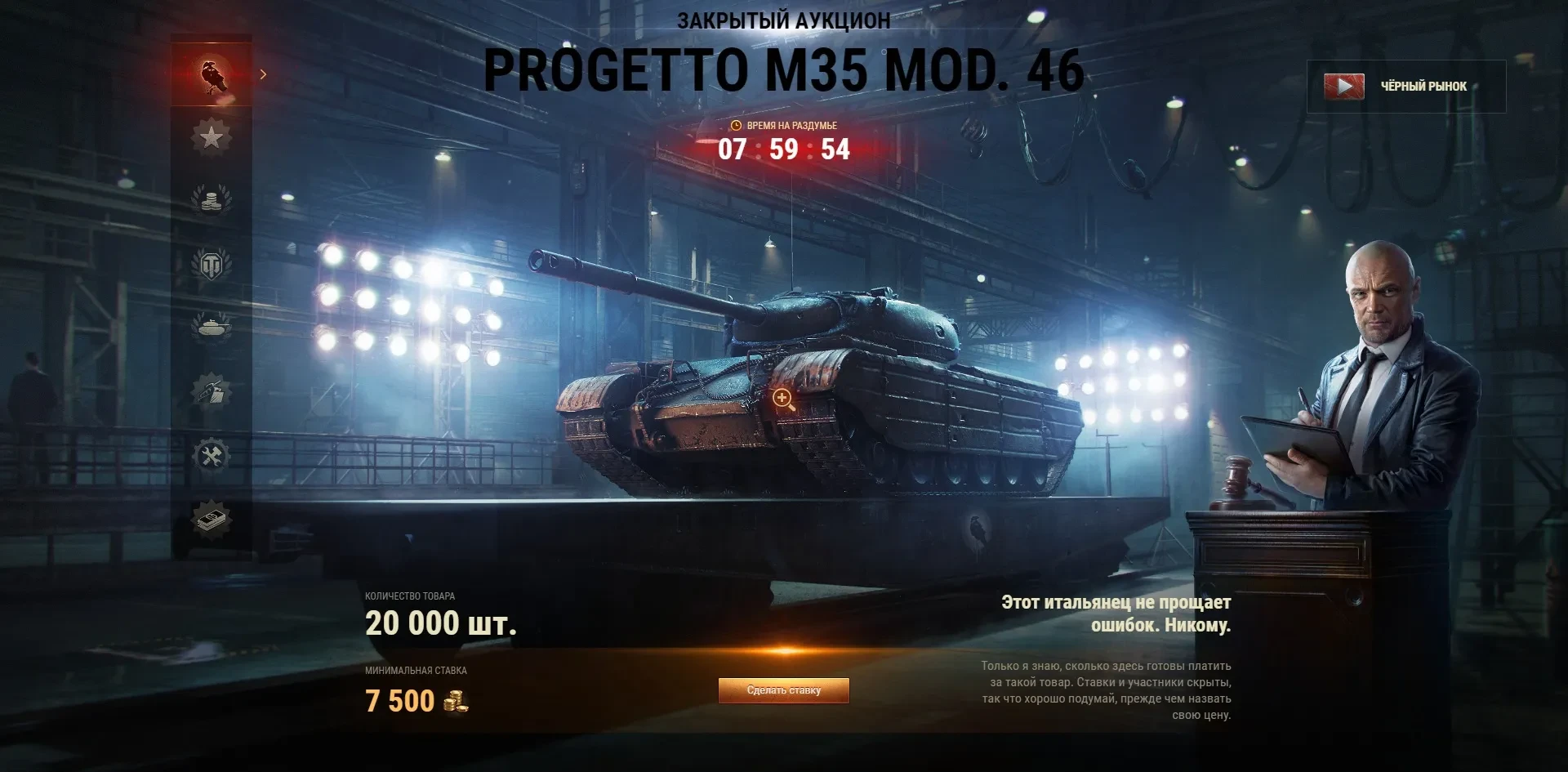 Лот 13: Progetto M35 mod. 46. Чёрный рынок 2021 в World of Tanks Лот 13: Progetto M35 mod. 46. Чёрный рынок 2021 в World of Tanks