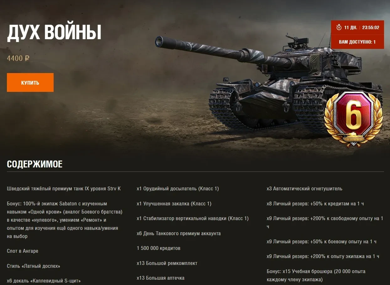 Старт марафона «Дух войны» в World of Tanks Старт марафона «Дух войны» в World of Tanks