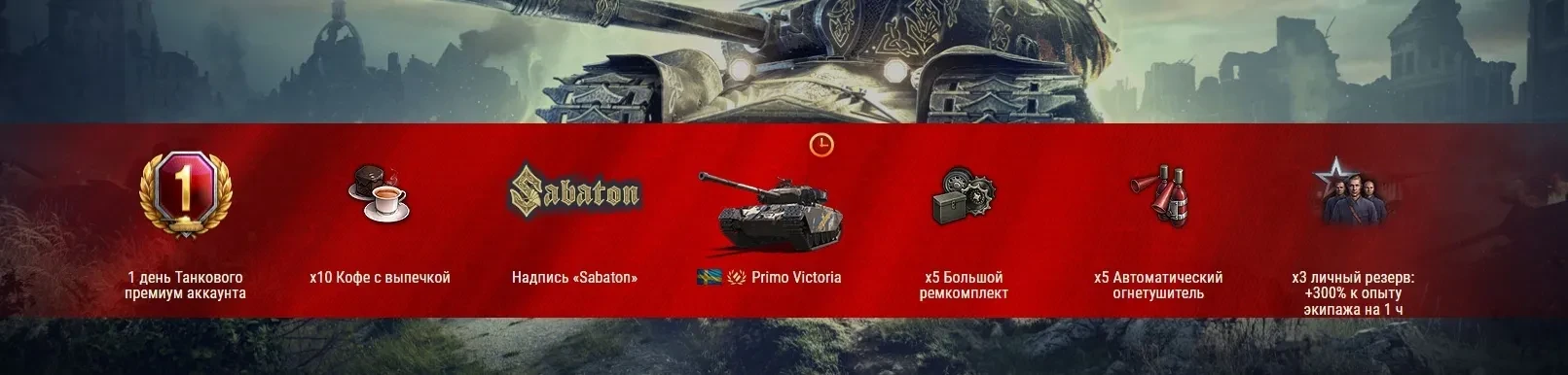 STEELCOMMANDERS — бонус-код от Sabaton в World of Tanks STEELCOMMANDERS — бонус-код от Sabaton в World of Tanks