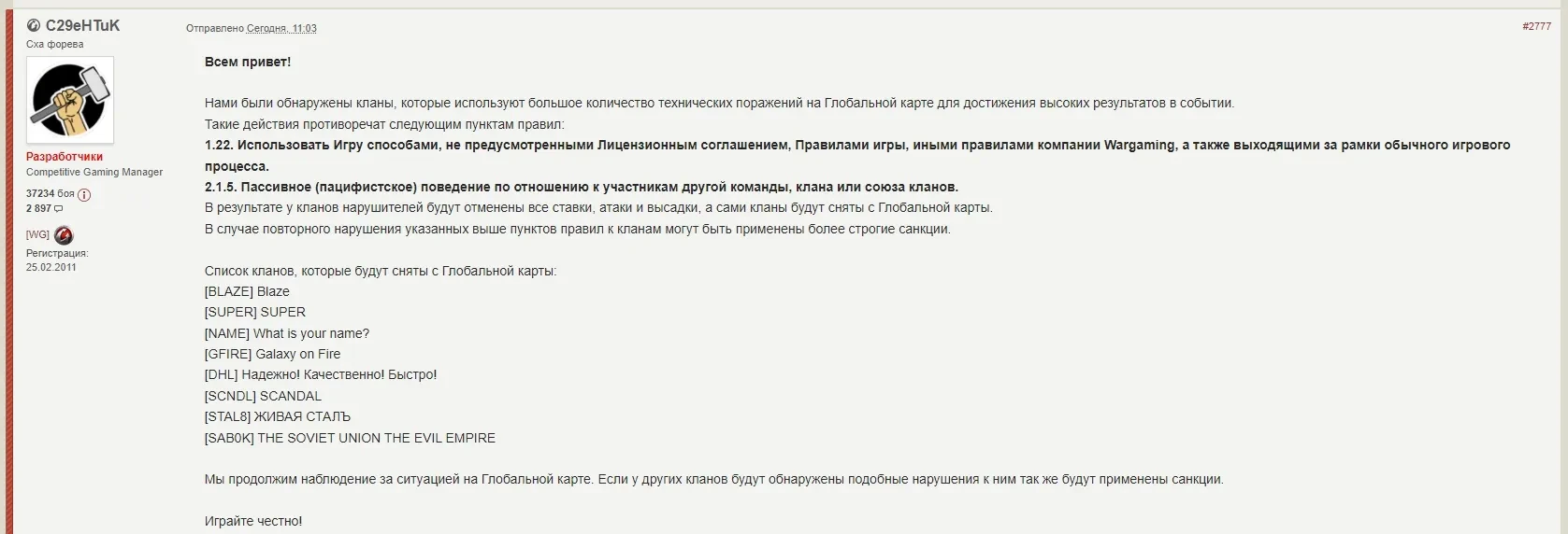Пачка кланов нарушителей снята с Глобальной карты World of Tanks Пачка кланов нарушителей снята с Глобальной карты World of Tanks