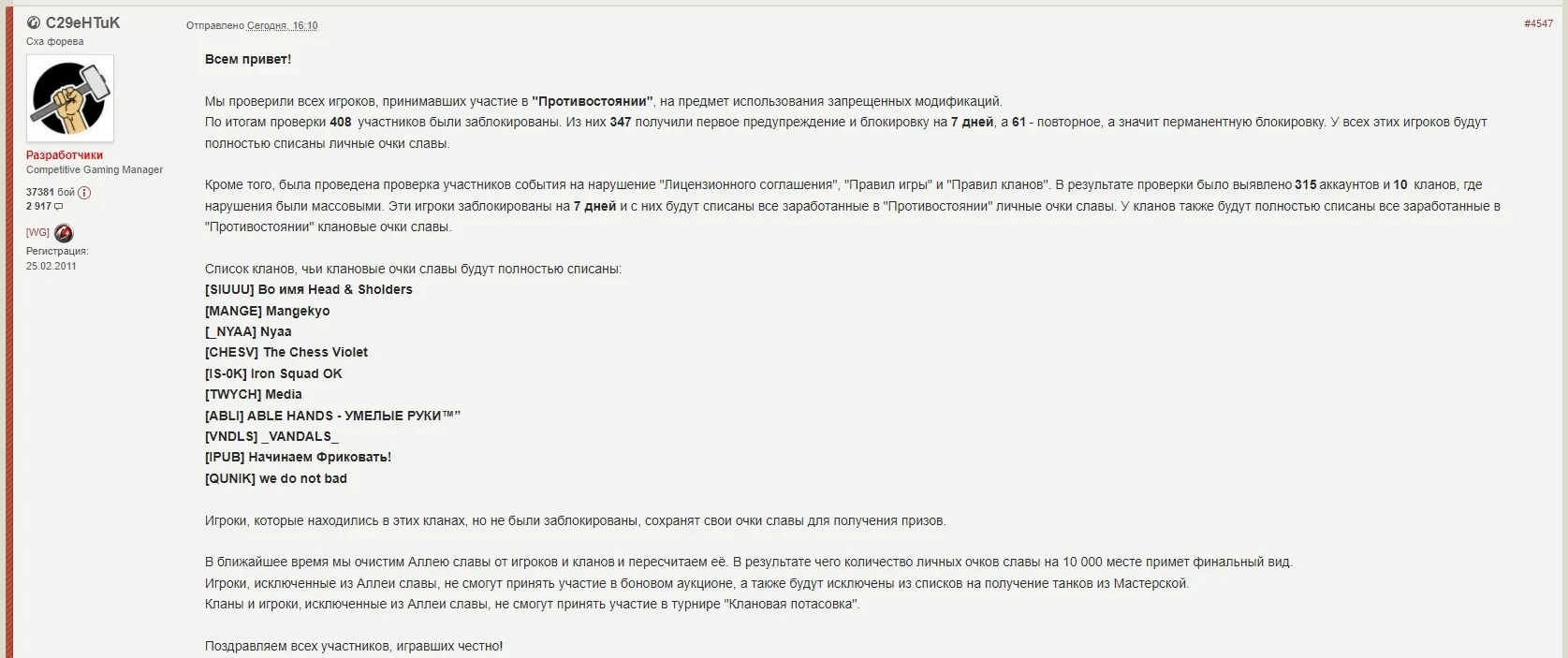 Баны кланов и игроков на зимнем ивенте ГК «Противостояние» в World of Tanks Баны кланов и игроков на зимнем ивенте ГК «Противостояние» в World of Tanks