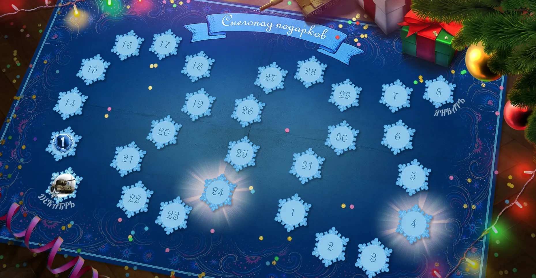 Снегопад подарков: ежедневные подарки в Мире танков Снегопад подарков: ежедневные подарки в Мире танков