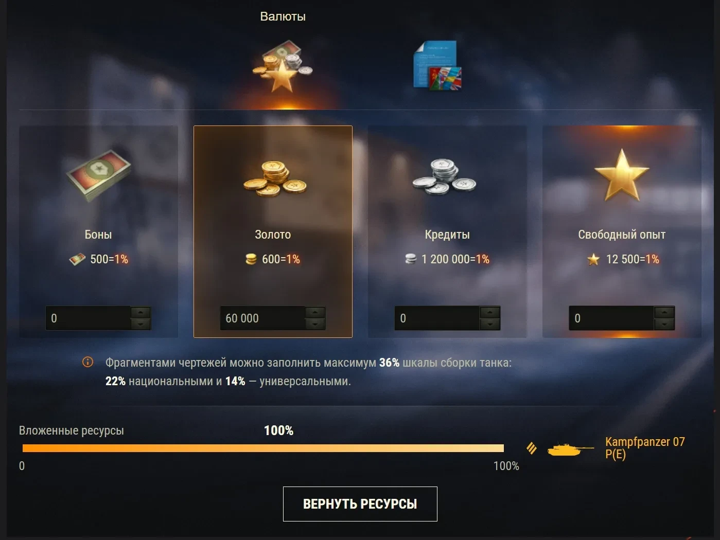 Повышение цен в Конструкторском бюро в Мире танков Повышение цен в Конструкторском бюро в Мире танков