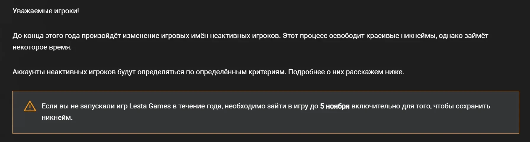 Изменение ников неактивных игроков в играх Lesta Games Изменение ников неактивных игроков в играх Lesta Games