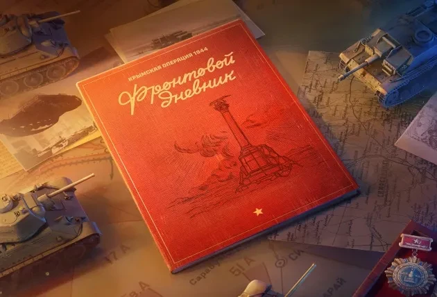 Боевые задачи нового сайт-события в Мире танков Боевые задачи нового сайт-события в Мире танков